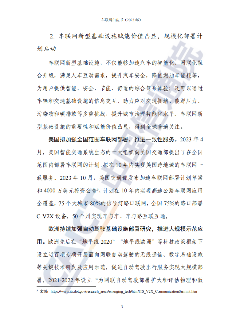 2023年车联网行业白皮书_08.png