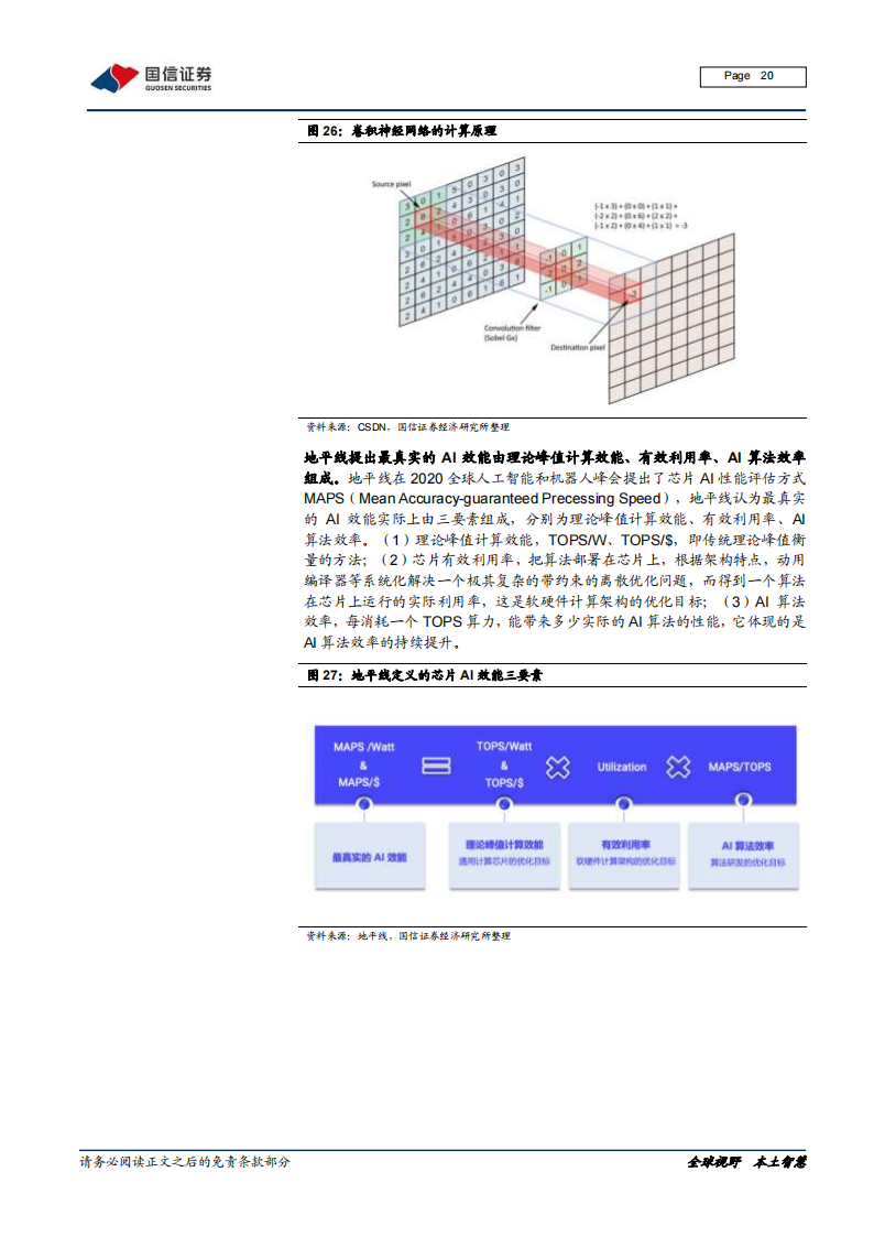 汽车智能化深度报告：从芯片到软件，车载计算平台产业链全面拆解_19.png