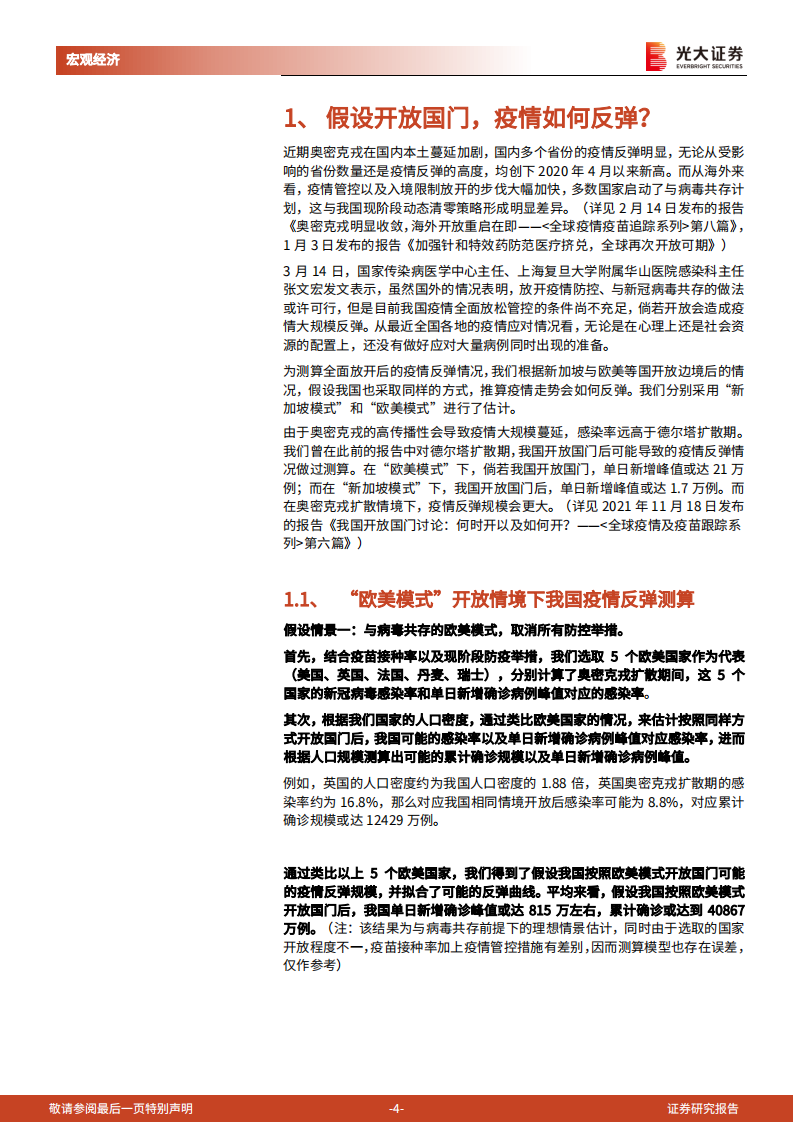 如果开放国门，新增测算和经济影响-2022-03-宏观大势_03.png