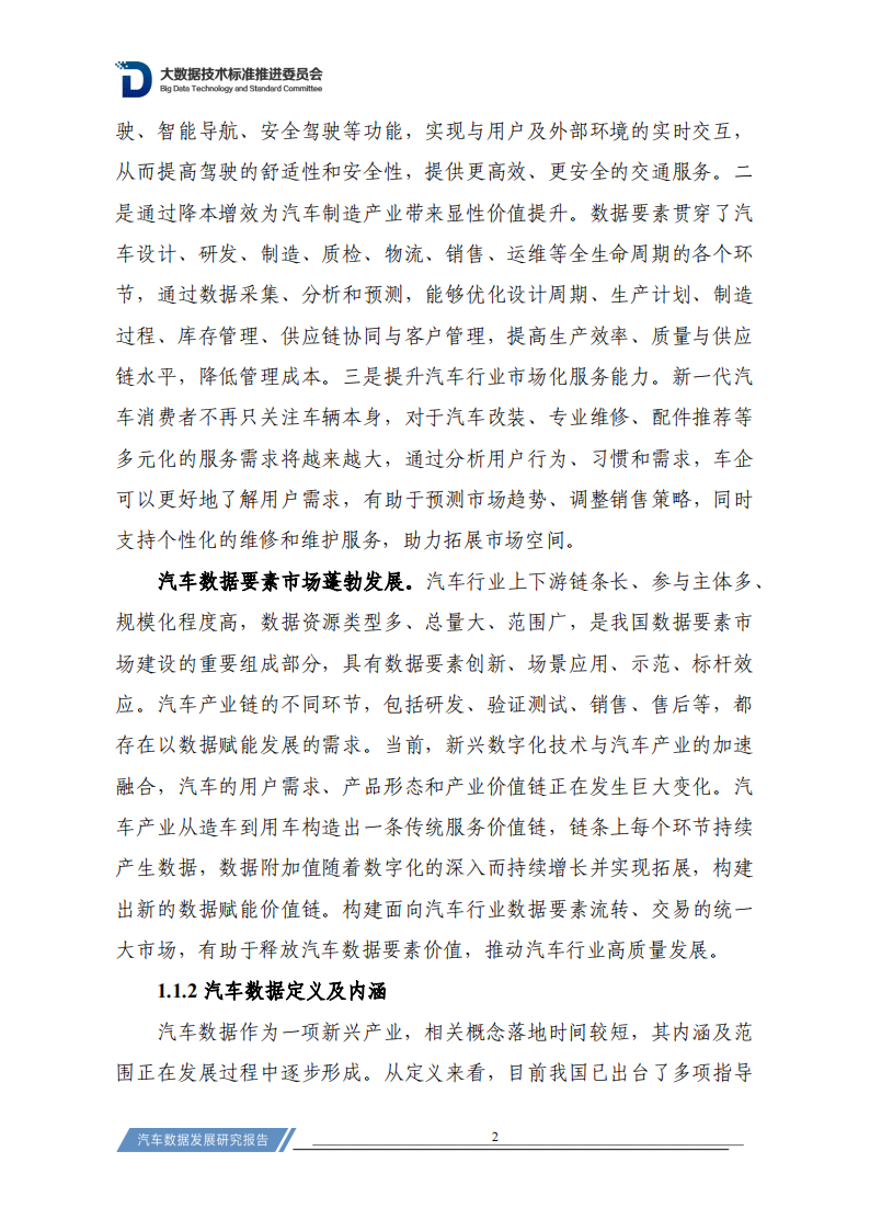 汽车行业数据发展研究报告（2023）_08.png