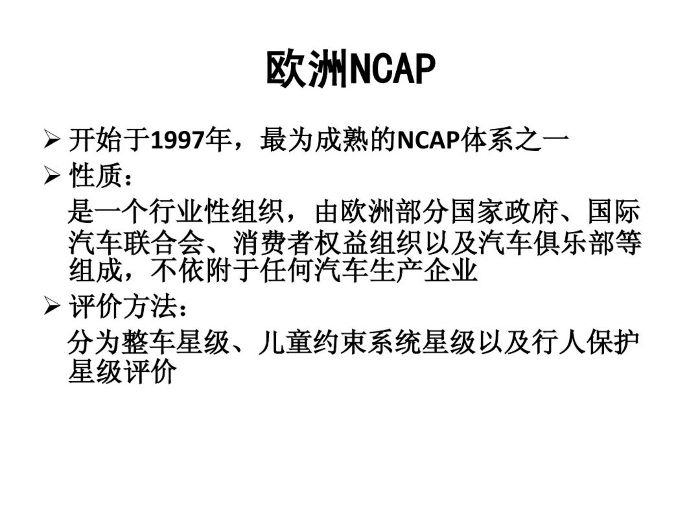 Euro NCAP欧洲新车安全评价规程-2022-08-技术资料_01.png