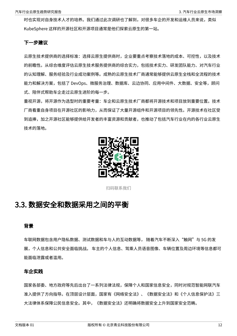 汽车行业-云原生趋势研究报告_15.png