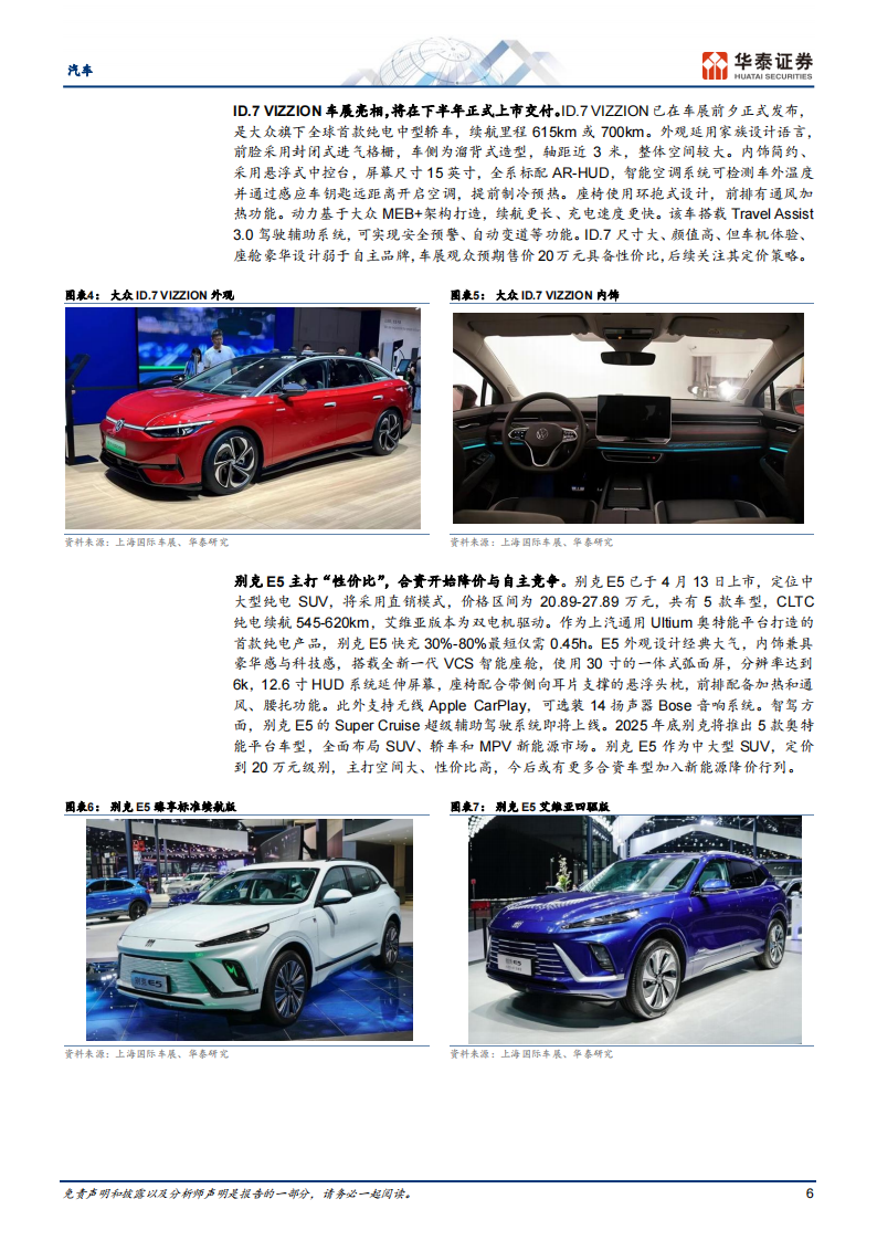 汽车行业专题研究：23年车展，自主新能源震撼全场_05.png