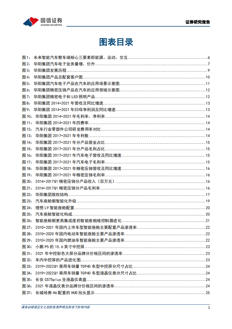 华阳集团（002906）研究报告：汽车电子核心企业，打造智能座舱全生态_02.png