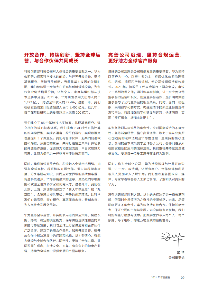 华为2021年年度报告-华为-2022-03-企业研究_10.png