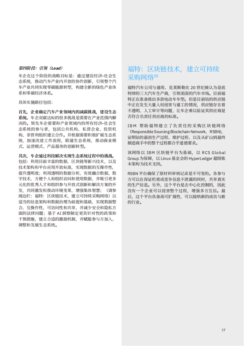 IBM 商业价值研究院：大业无疆 汽车无界-2022-04-市场解读_18.png