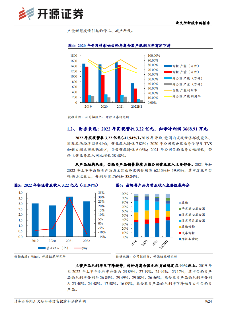 旺成科技分析报告：汽车传动零部件“小巨人”，募投转型新能源高精度部件_08.png