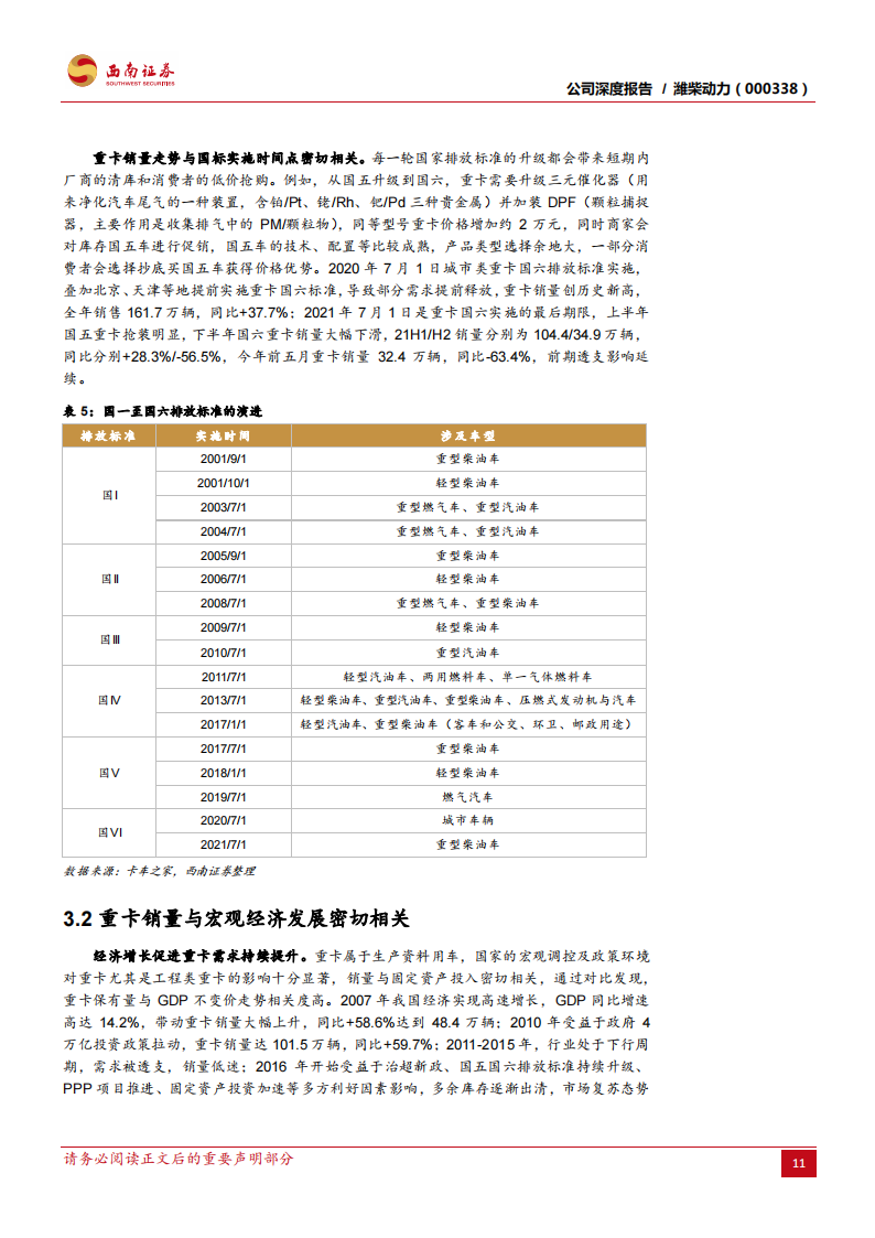 潍柴：重卡发动机龙头地位稳固，新业务增长空间大-2022-08-企业研究_16.png