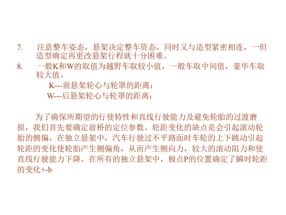 【焉知&希迈】汽车悬架系统设计要点_08.png