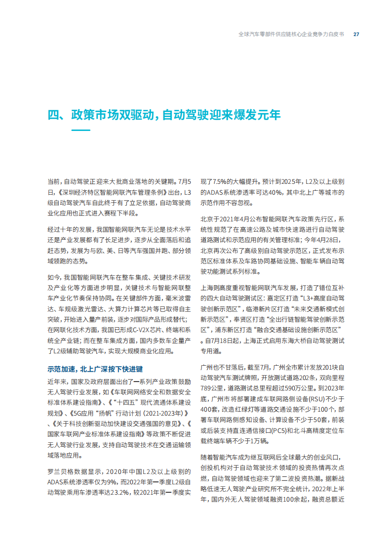 罗兰贝格-2022全球汽车供应链核心企业竞争力白皮书_26.png