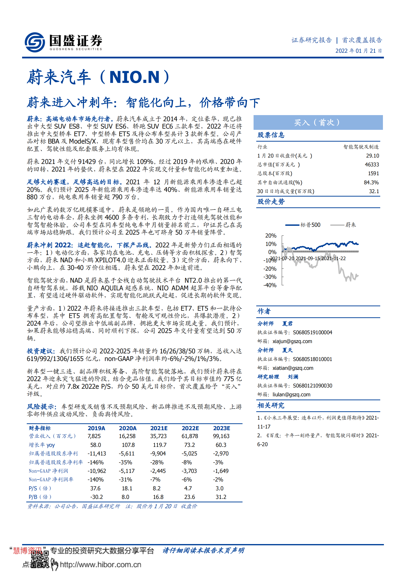 蔚来汽车-NIO.US-蔚来进入冲刺年：智能化向上，价格带向下_00.png