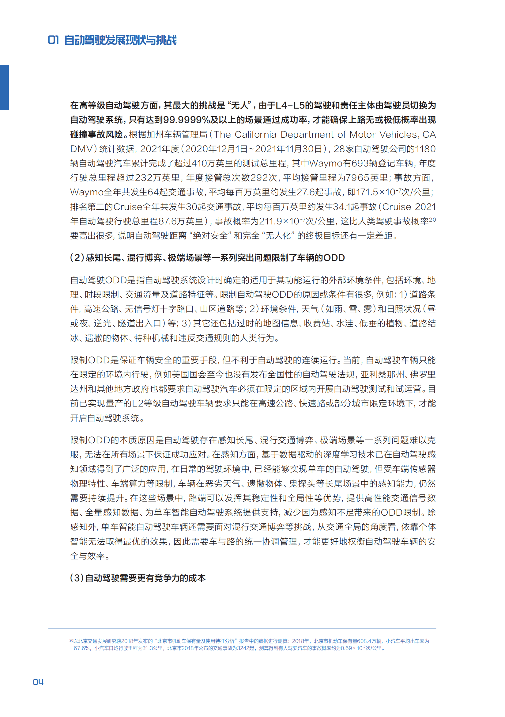 《面向自动驾驶的车路协同关键技术与展望2.0》_15.png