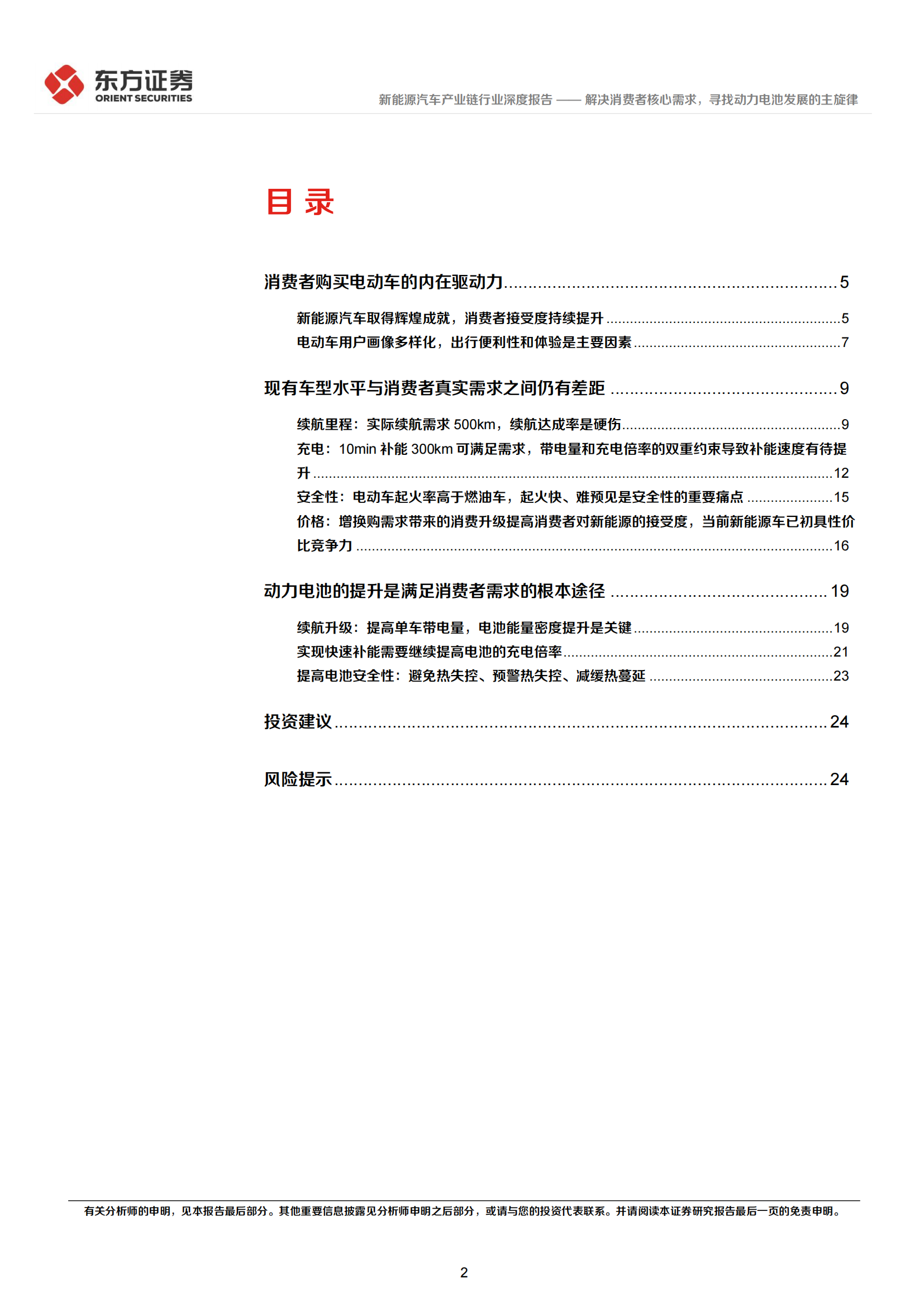 新能源汽车产业链深度报告：解决消费者核心需求，寻找动力电池发展的主旋律_01.png