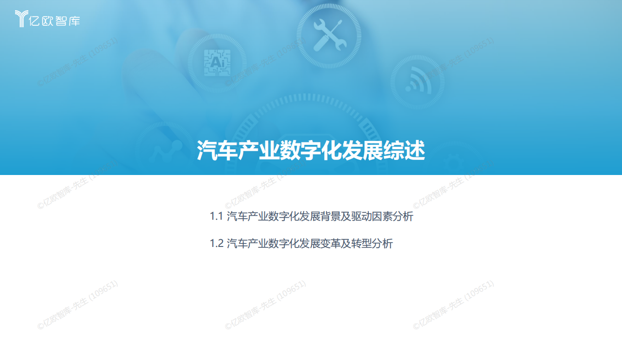 2022中国汽车产业数字化创新研究报告【操作系统篇】-亿欧智库-24页_02.png