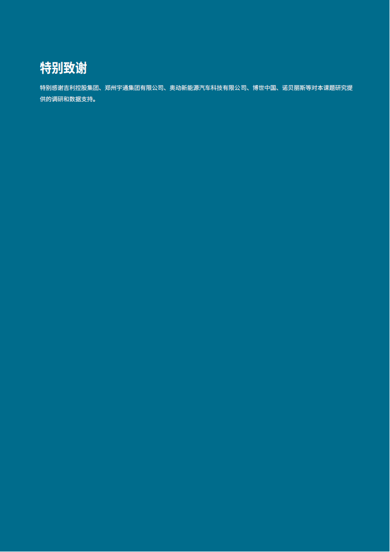 中国新能源汽车全生命周期减碳路径与案例研究_03.png