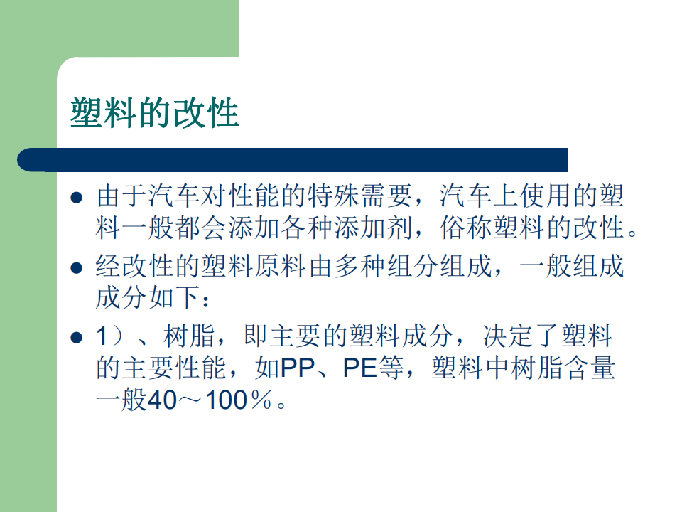 【焉知&希迈】汽车内外饰常用材料性能工艺介绍_34.png