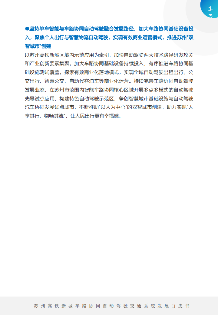 车路协同自动驾驶交通系统发展白皮书_12.png