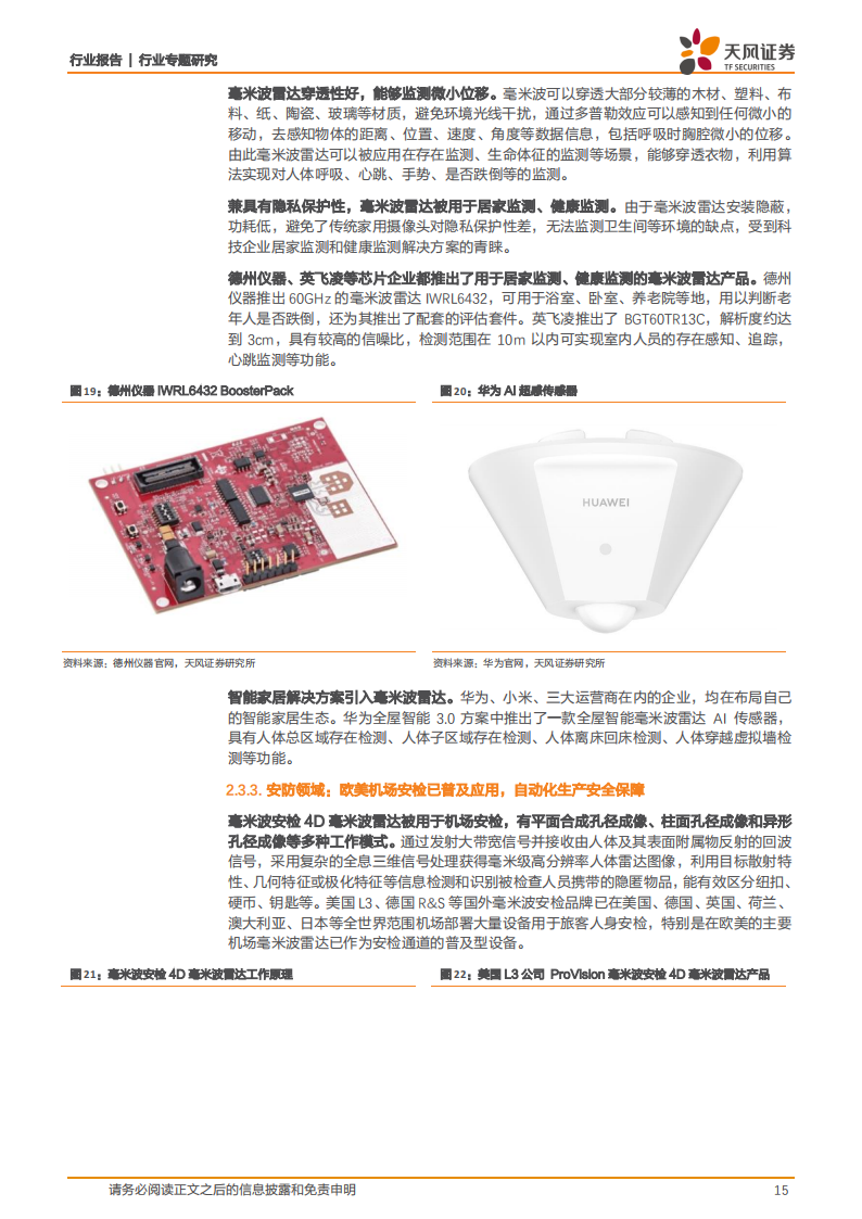 4D毫米波雷达行业研究：平衡成本&性能的标配传感器，自动驾驶再添新翼_14.png