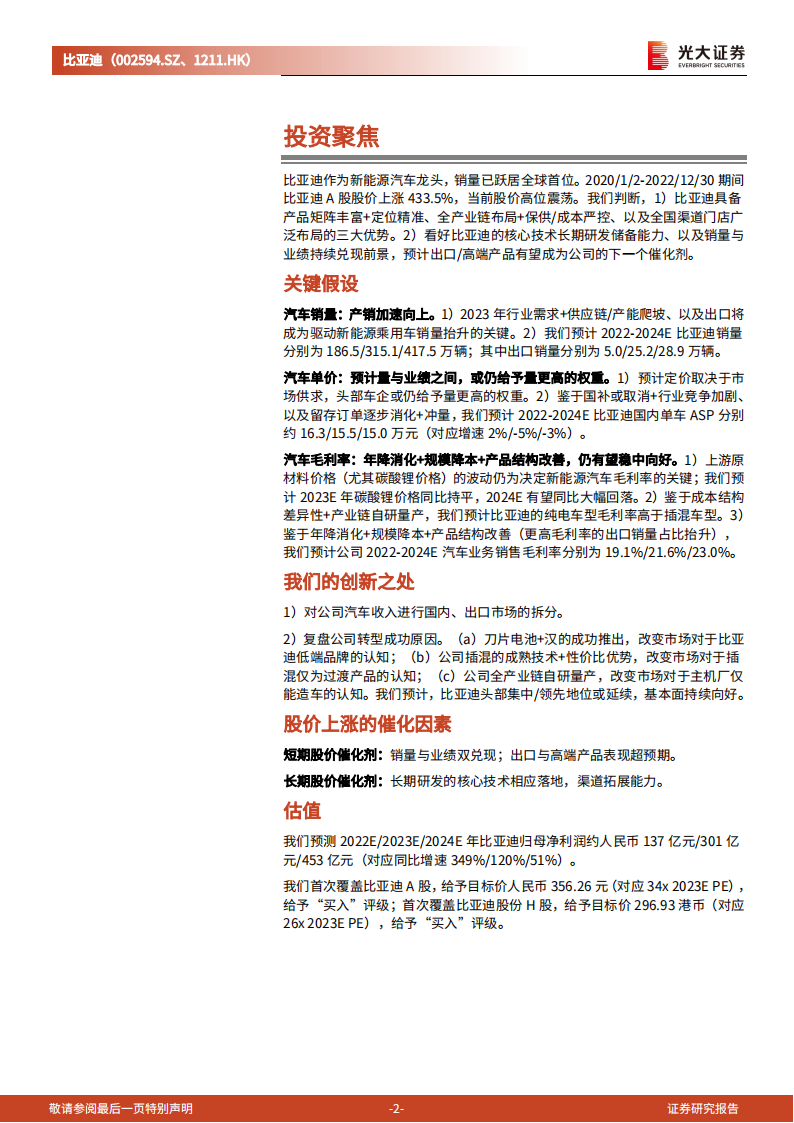 比亚迪（002594）研究报告：笃行致远，变革于浪潮之巅_01.png