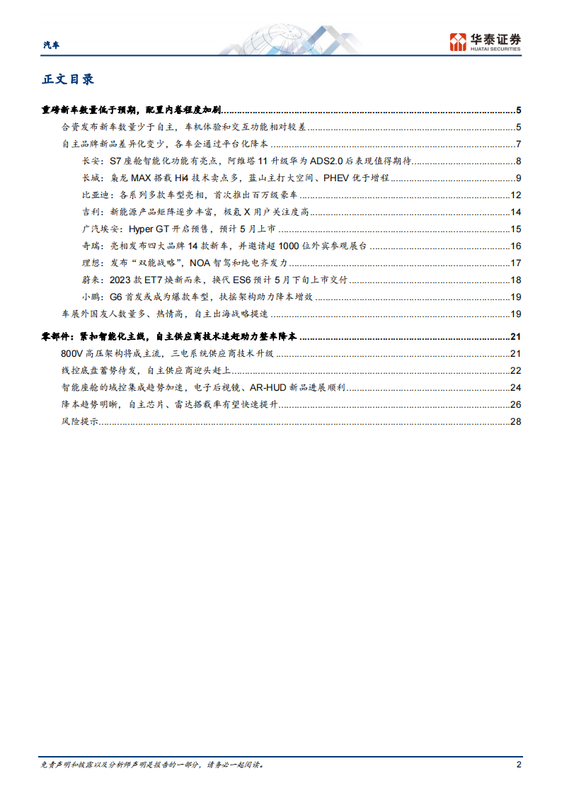 汽车行业专题研究：23年车展，自主新能源震撼全场_01.png