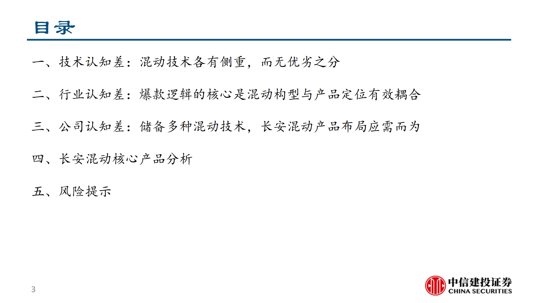 长安汽车（000625）研究报告：混动技术无优劣，扬长避短与应需而为_02.png