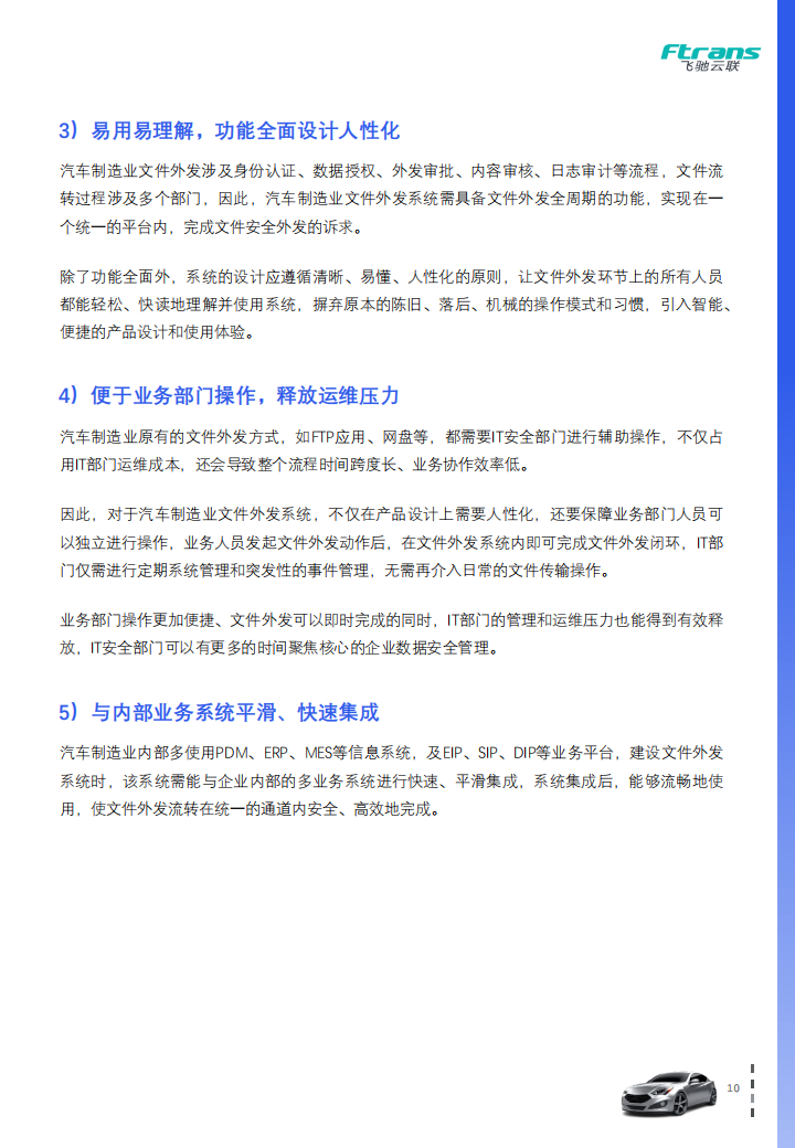 汽车制造业文件外发数据防泄漏白皮书_09.png