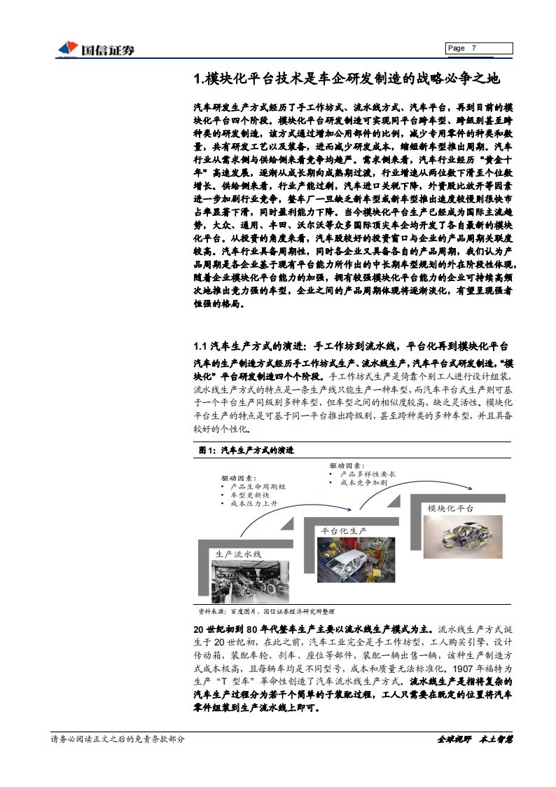 汽车模块化平台技术深度研究：车企平台战略大盘点_06.png