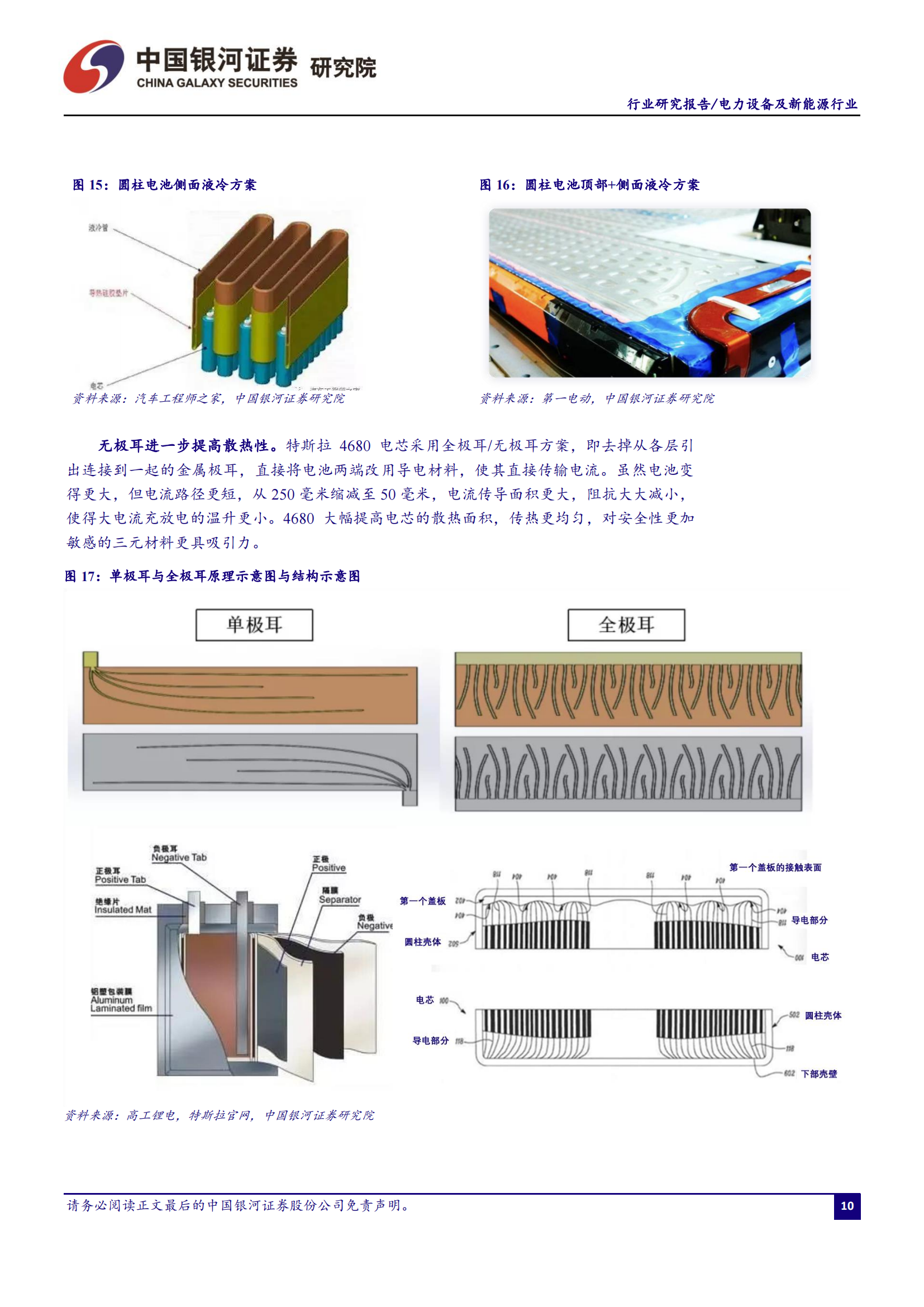 锂电池4680大圆柱专题研究：极致设计、极致安全、极致制造_10.png