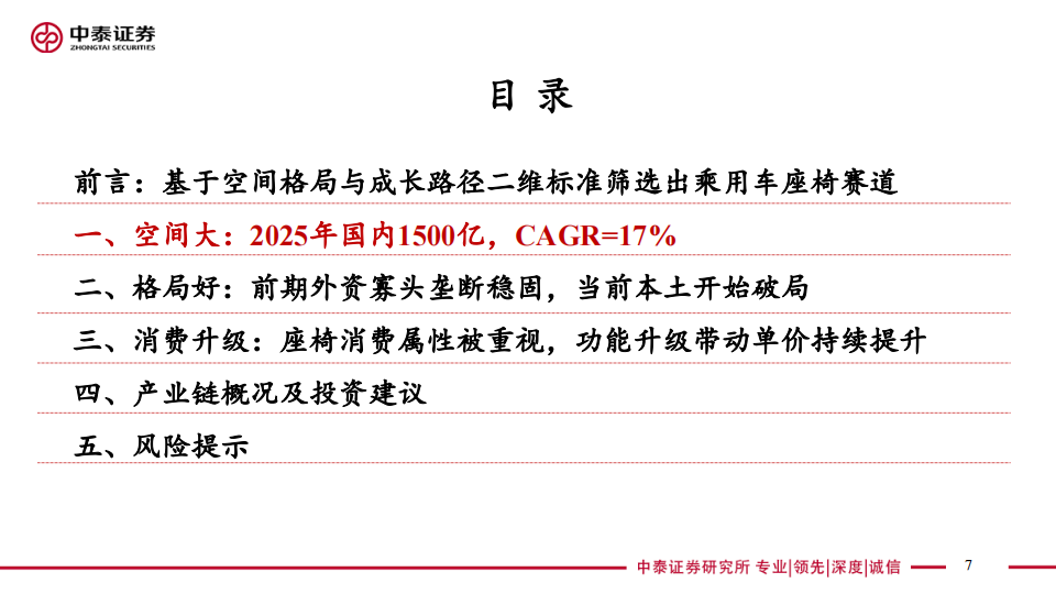 汽车座椅行业研究：消费升级千亿赛道迎来本土破局黄金窗口_06.png