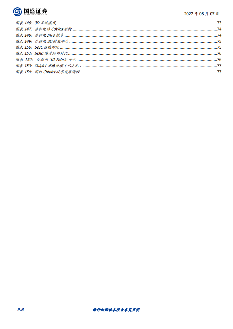 半导体行业深度：国产替代2.0：新兴需求崛起_05.png