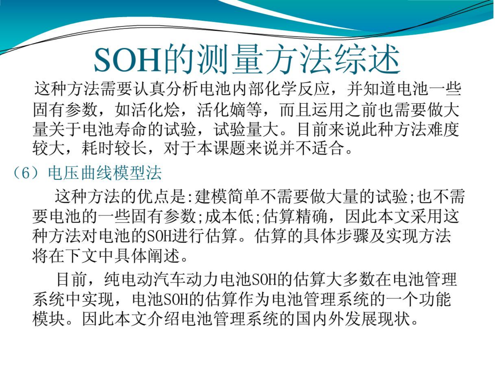 【焉知&希迈】电动汽车SOH综述_09.png