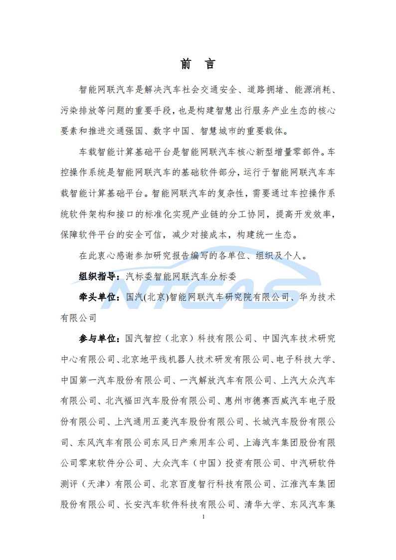 车控操作系统总体技术要求研究报告-2022-07-技术资料_05.png