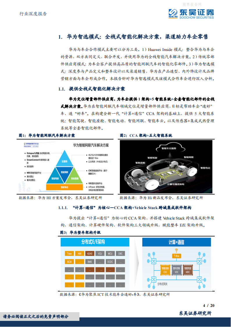 华为智选模式值得重视-2022-04-企业研究_03.png