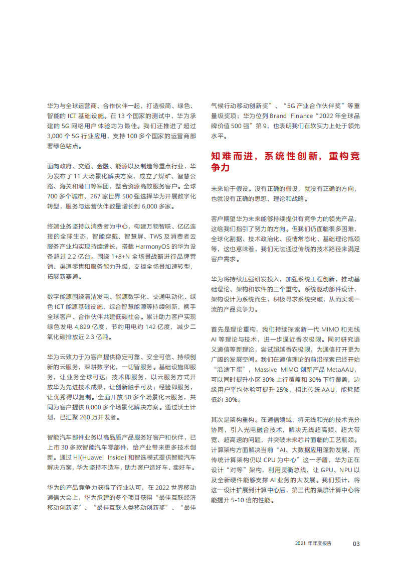 华为2021年年度报告-华为-2022-03-企业研究_04.png