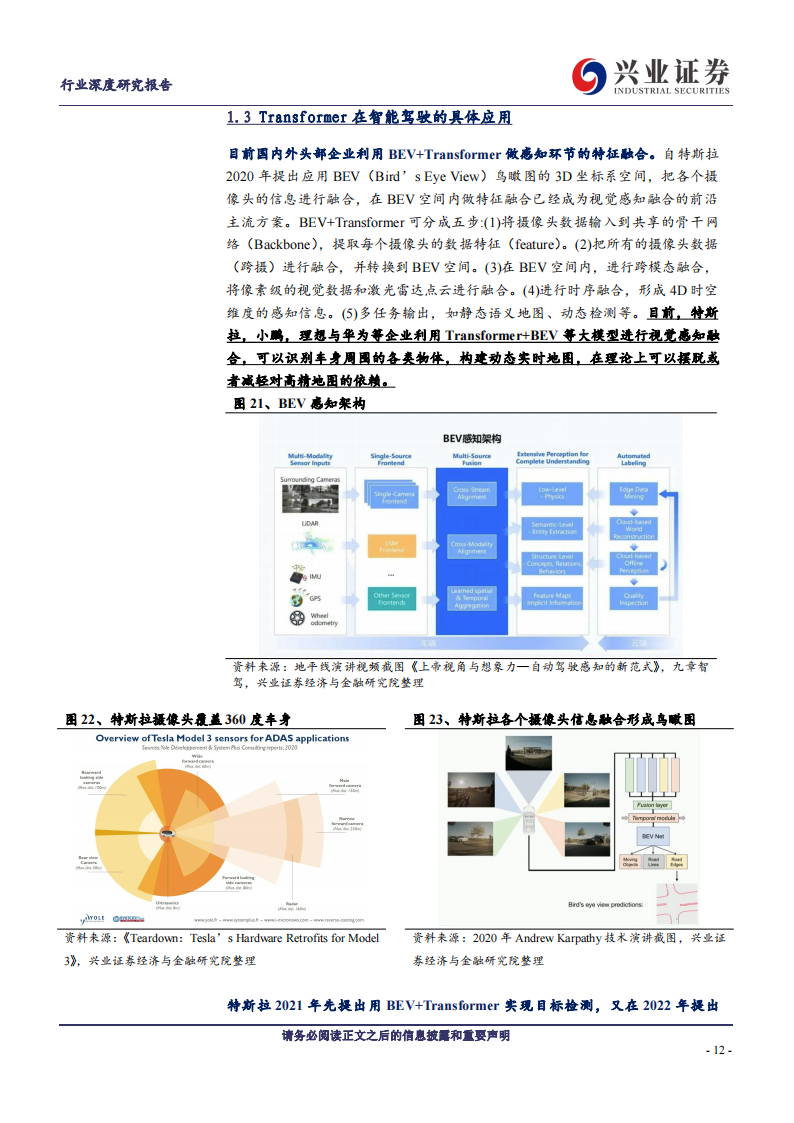 汽车行业专题报告：AI加持+城市NOA落地，高阶智能化迎来蝶变时刻_11.png