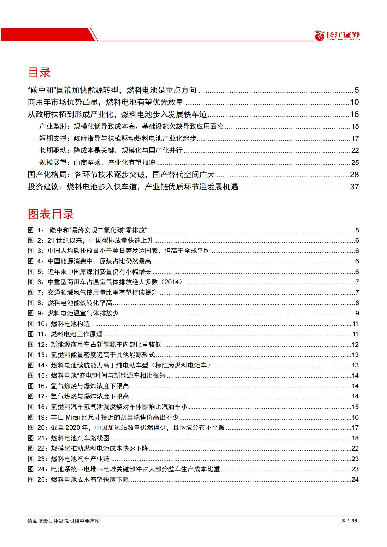 9、燃料电池产业研究：从政策扶持到产业化，燃料电池步入快车道_02.jpg