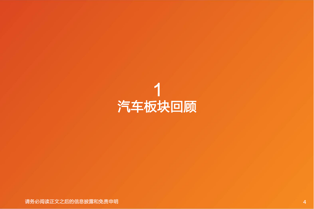 汽车行业2023年度策略：与时偕行，行者常至_03.png