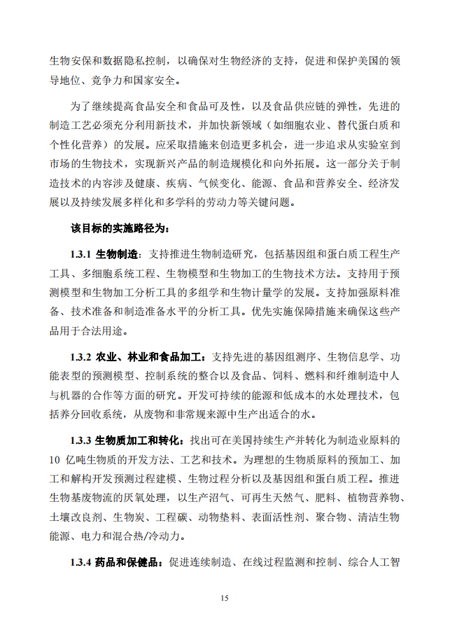 美国先进制造国家战略_19.png