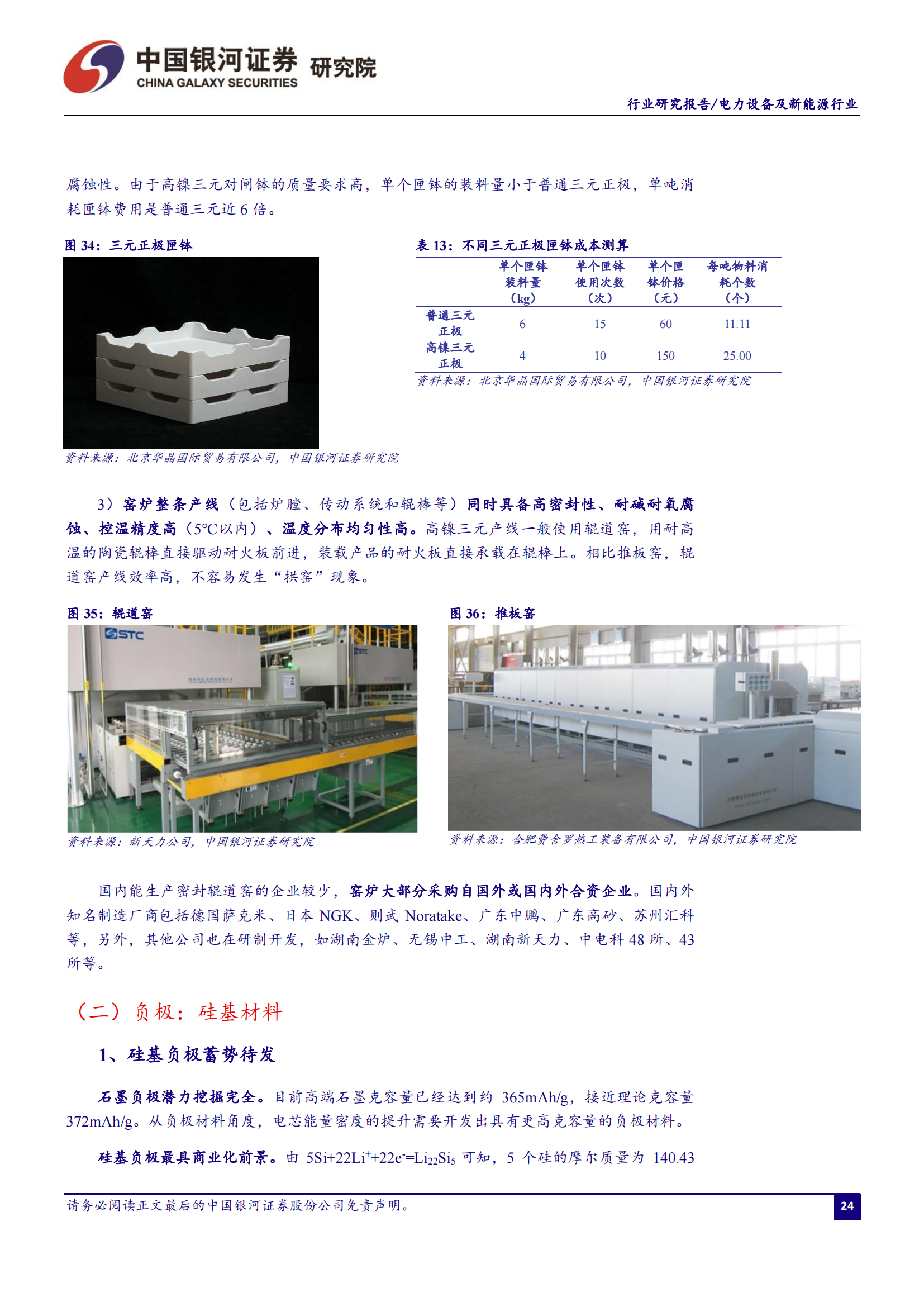 锂电池4680大圆柱专题研究：极致设计、极致安全、极致制造_24.png