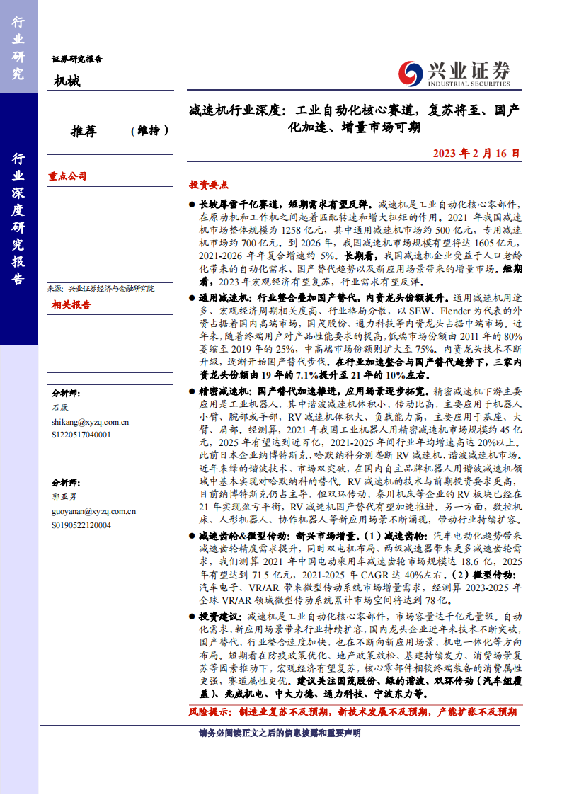 减速机行业深度研究：工业自动化核心赛道，复苏将至、国产化加速、增量市场可期_00.png