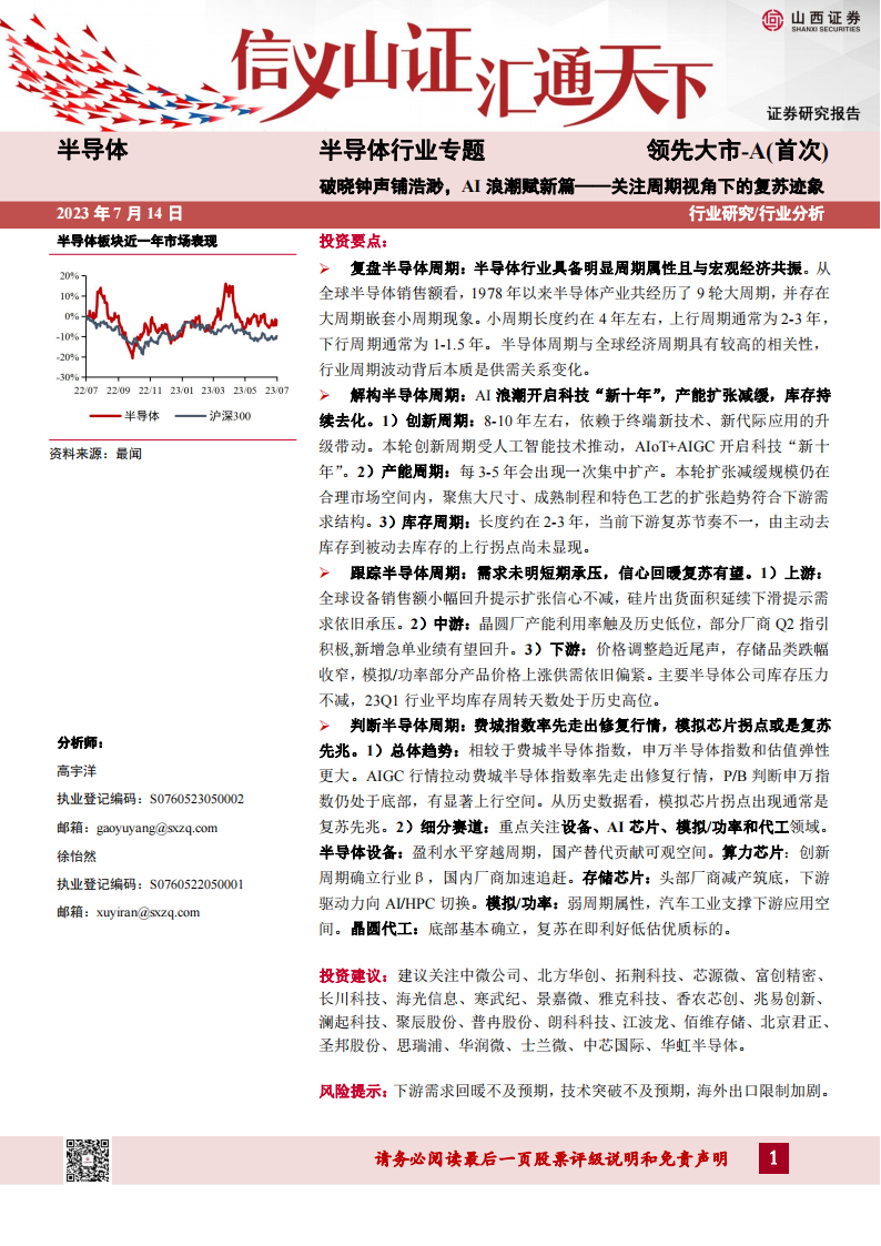 半导体行业专题报告：AI浪潮赋新篇，关注周期视角下的复苏迹象_00.png