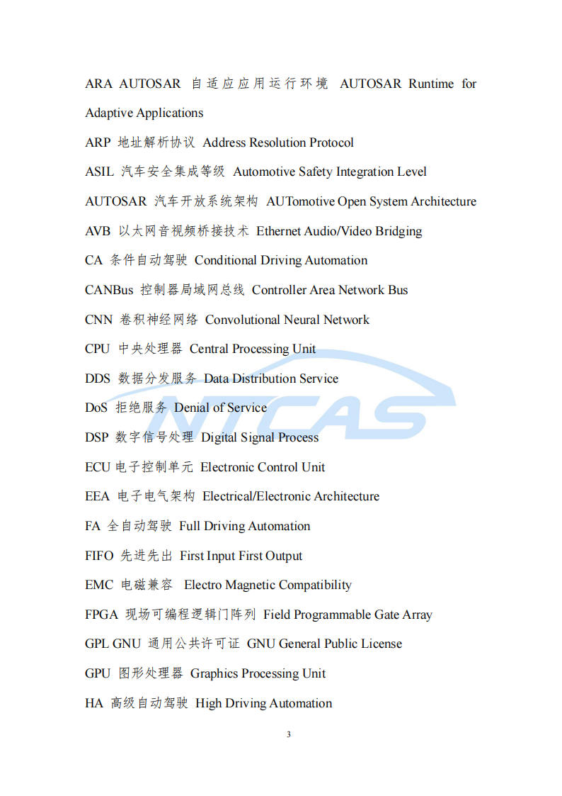 车控操作系统总体技术要求研究报告-2022-07-技术资料_09.png