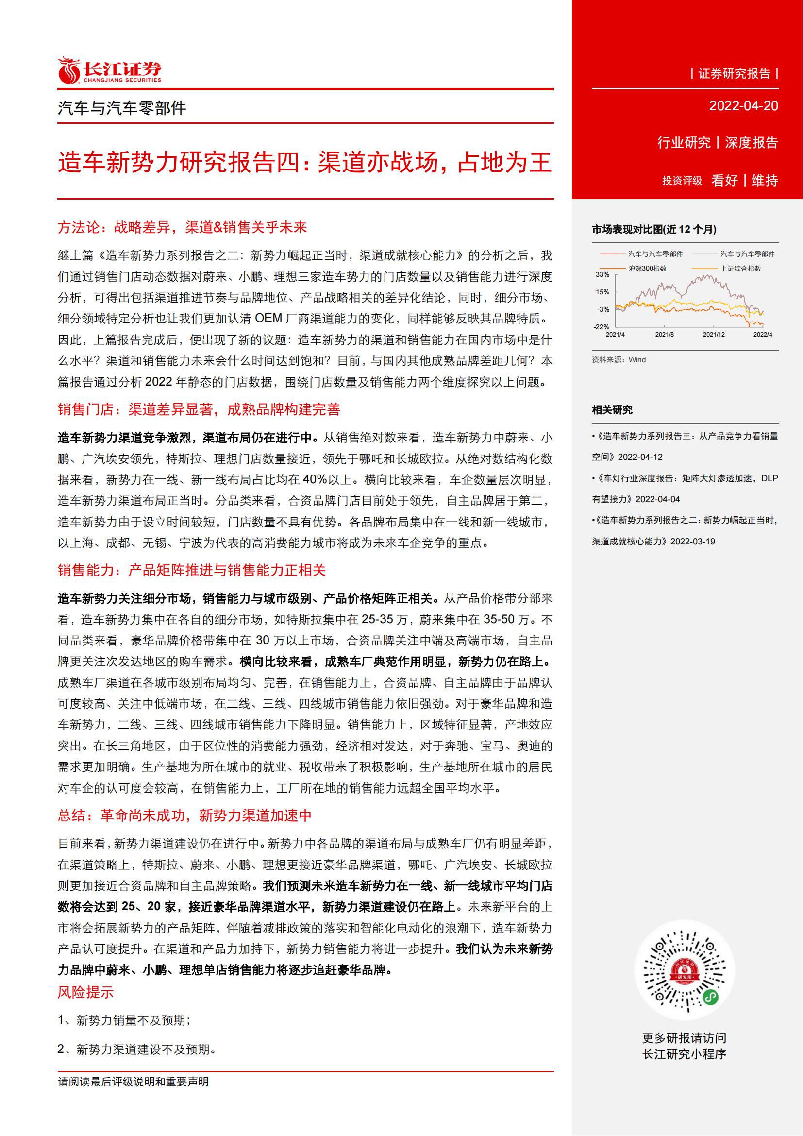 造车新势力专题报告：渠道亦战场，占地为王-2022-04-新势力_02.jpg