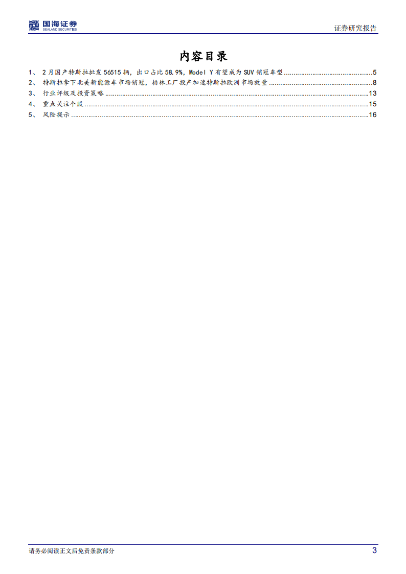 特斯拉中国、北美、欧洲三大市场展望-2022-03-新势力_02.png