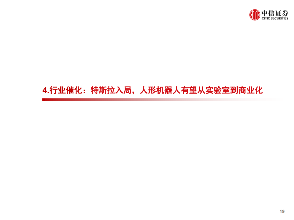 技术迭代、需求爆发， 机器人行业开启新时代_19.png