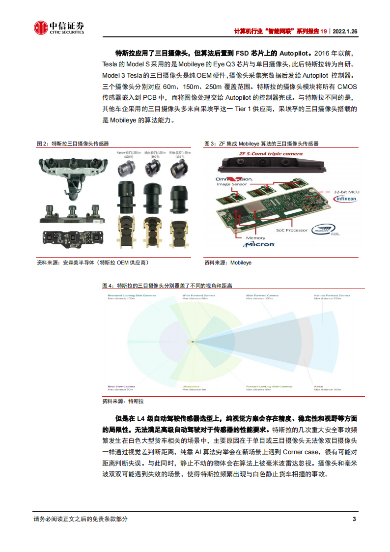 汽车自动驾驶行业深度研究：千亿市场群雄逐鹿_07.png