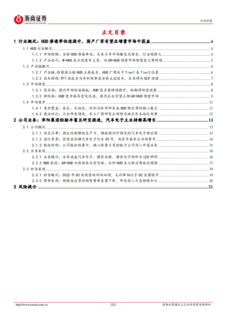 汽车HUD行业专题：汽车电子龙头借力HUD展翅高飞_01.png