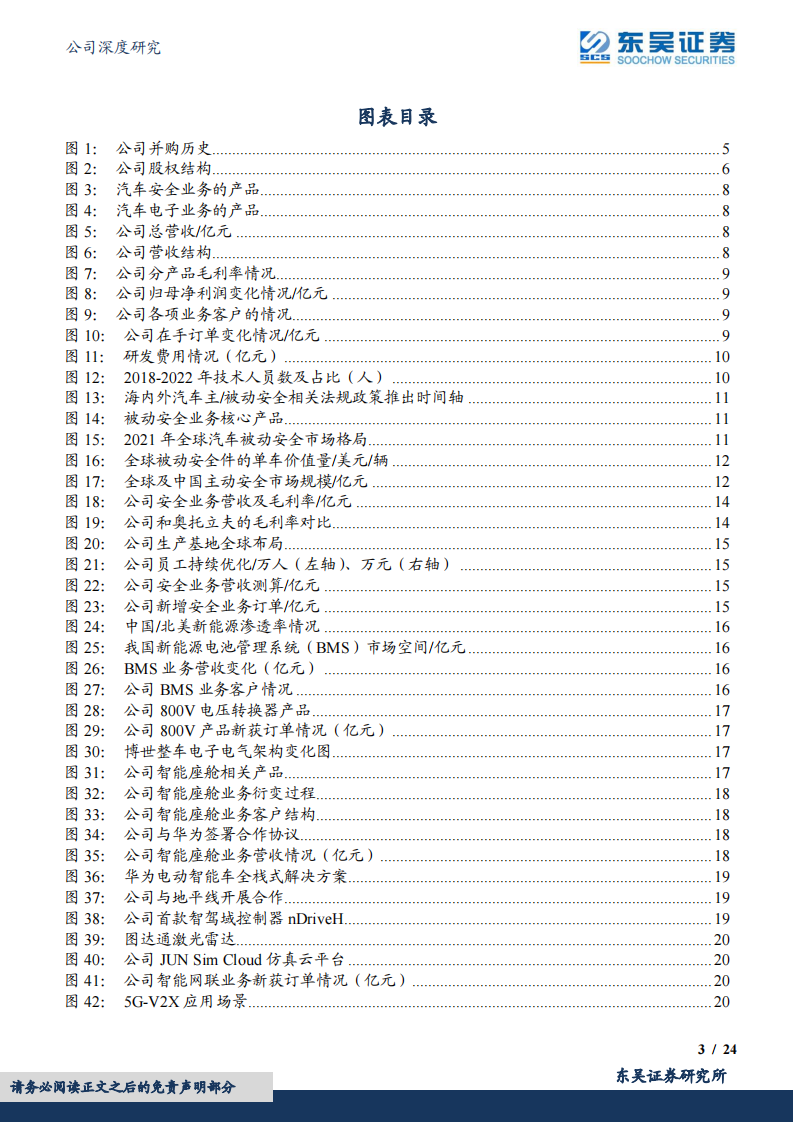 均胜电子研究报告：自主汽车安全龙头，顺应电动智能化趋势！_02.png