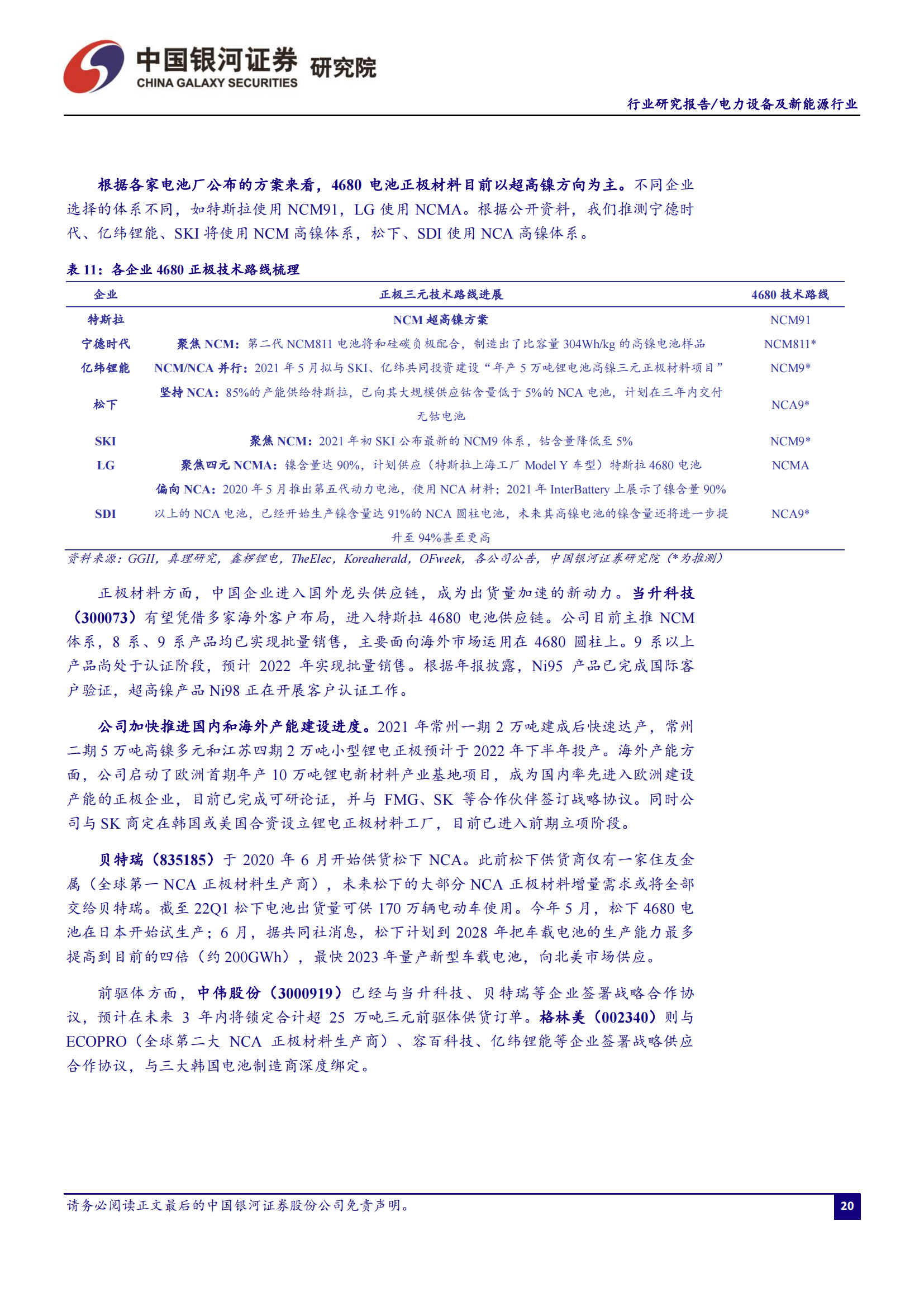 锂电池4680大圆柱专题研究：极致设计、极致安全、极致制造_20.png