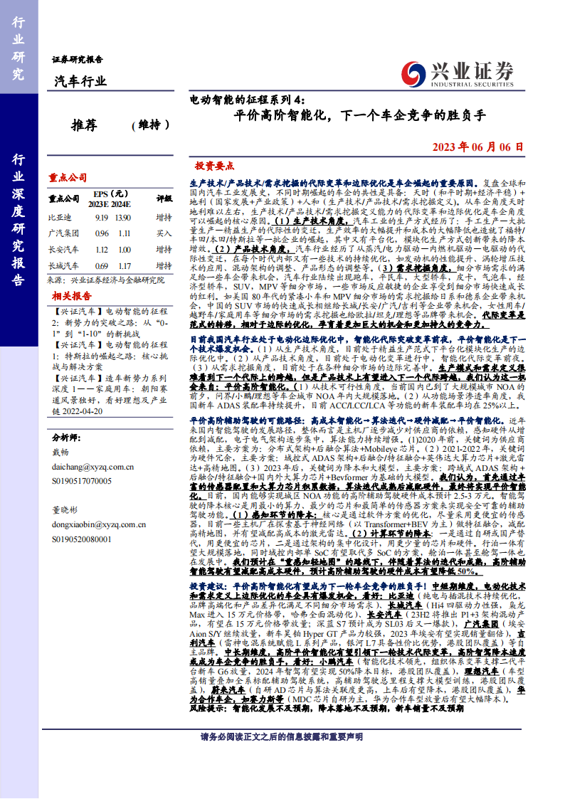 汽车行业专题报告：平价高阶智能化，下一个车企竞争的胜负手_00.png